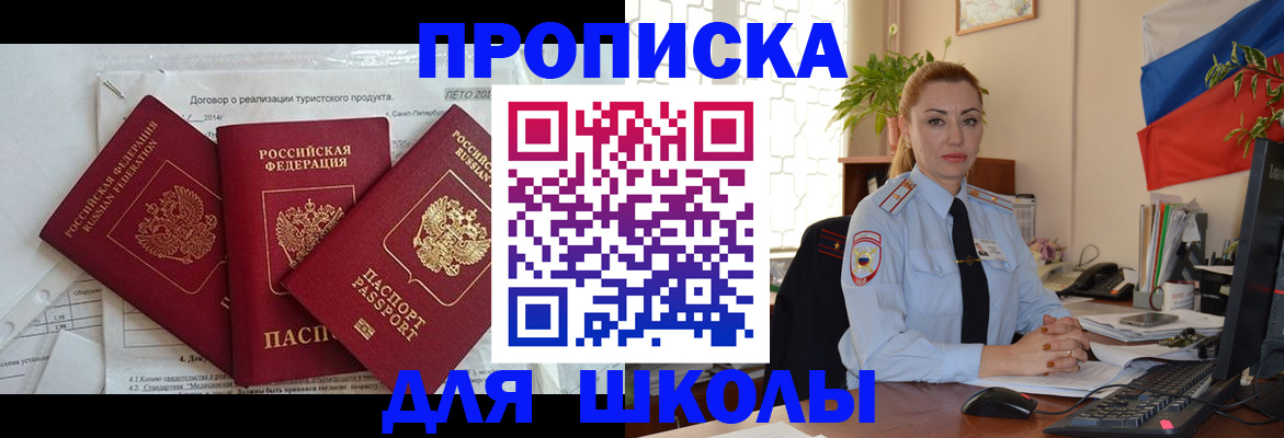 регистрация в Беслане