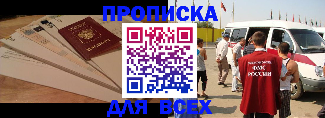прописка ребенка в Беслане