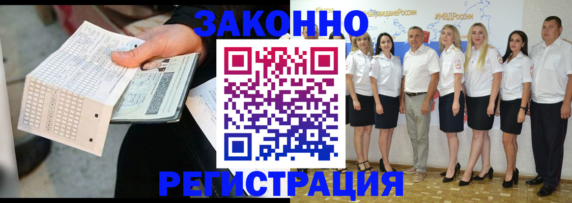 миграционный учет в Беслане